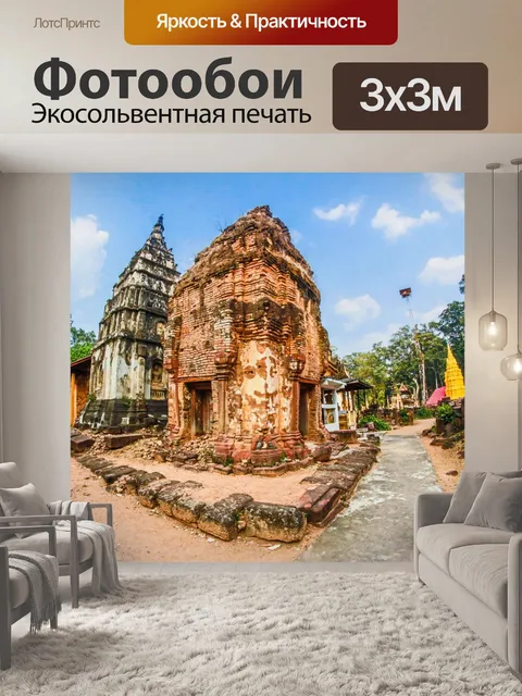Фотообои Ку пра кона, Рой Эт, Таиланд