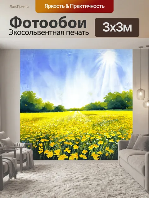 Фотообои на цветущем поле зверобоя, яркие желтые цветы, расставленные по всему пейзажу, создают ощущение бесконечности