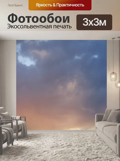 Фотообои цвета заката в небе на облаке
