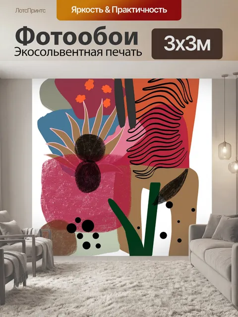 Фотообои Абстрактный постер