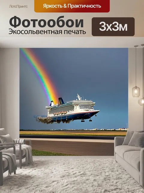 Фотообои гигантский пассажирский лайнер, вылетающий с рольддрома на фоне яркого горизонтального радуги