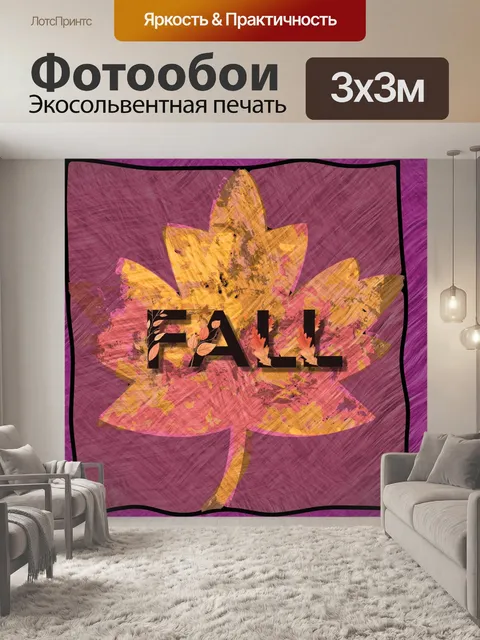 Фотообои Осенний кленовый лист иллюстрации