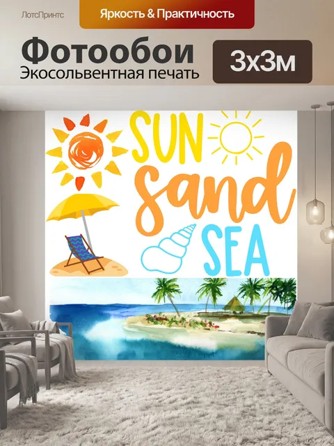 Фотообои Летний морской плакат