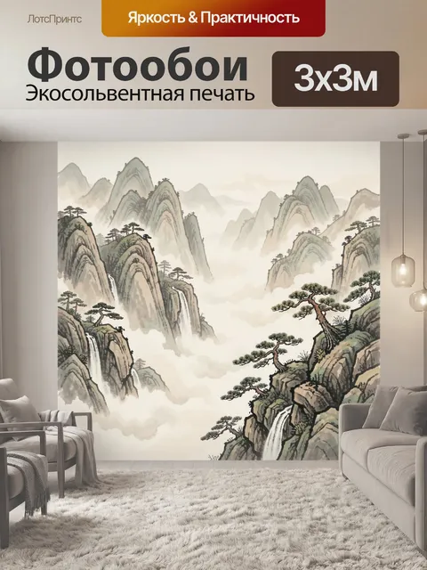 Фотообои Горные вершины в тумане
