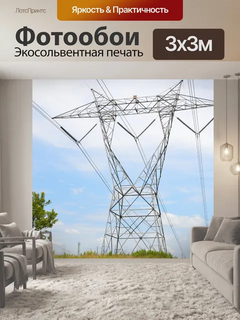 Фотообои Электрический Пилон