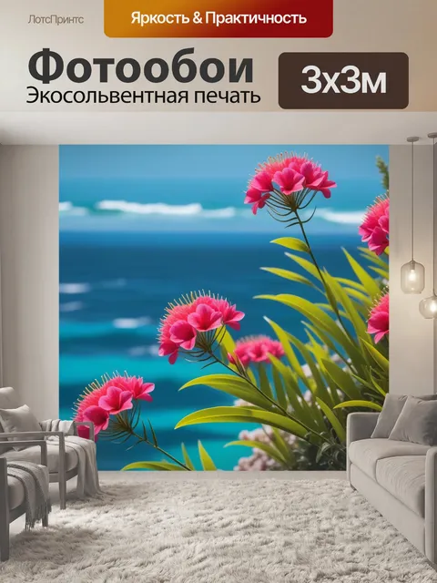 Фотообои тропические цветы на фоне океана