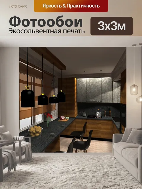 Фотообои Кухня