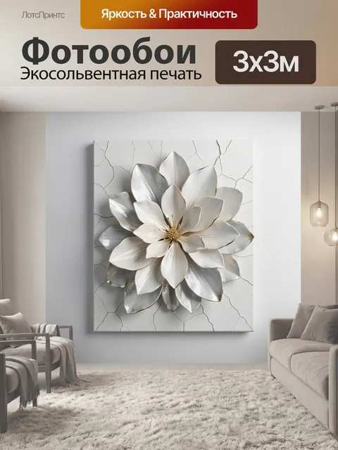 Фотообои Объемный цветок в бело-серебристых тонах