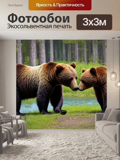 Фотообои популярная с медведями