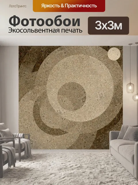 Фотообои Фрагмент