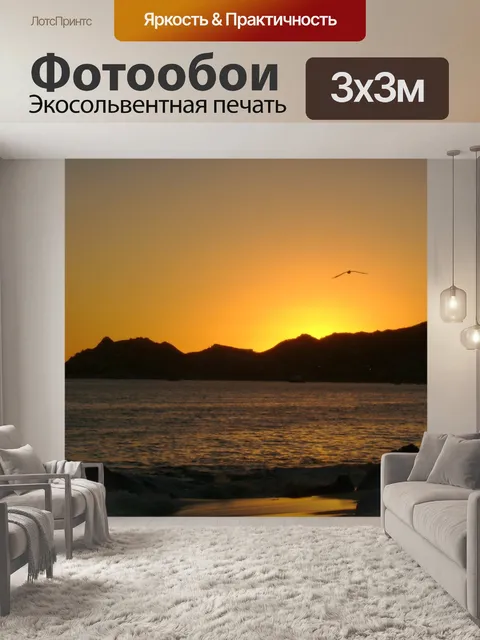 Фотообои Закат солнца