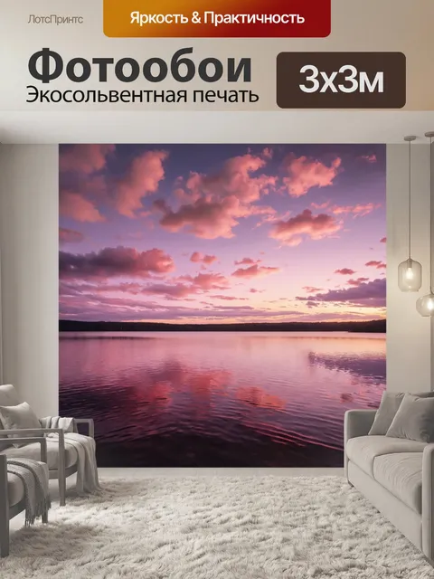 Фотообои пейзаж в стиле гиперреализм, розовое облачное небо на закате, отражения в озере