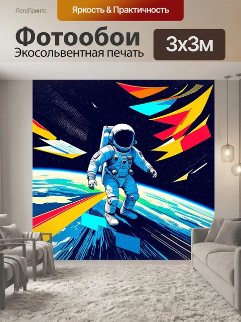 Фотообои путь космонавта к земле, изображенный в технике абстрактной графики
