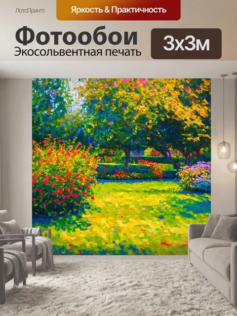 Фотообои абстракция в стиле импрессионизм, передающие красоту света и тени в садах в саду в разные временные промежутки