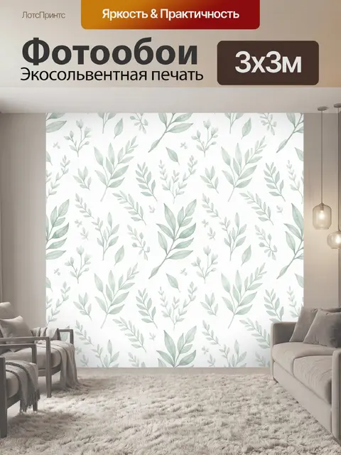 Фотообои Тонкие веточки и листья на белом
