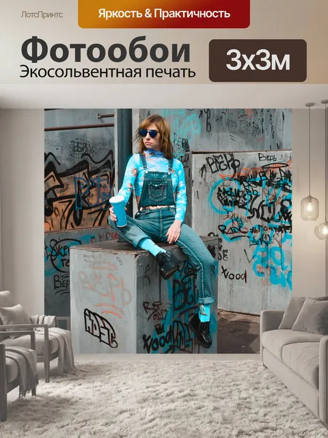 Фотообои Джинсовый комбинезон