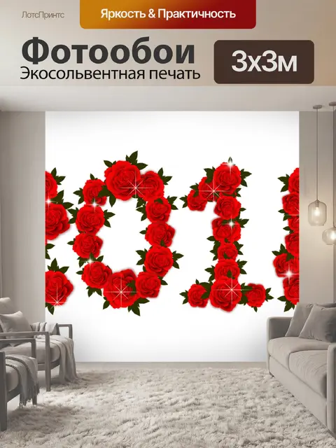 Фотообои Розы
