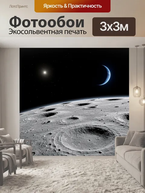 Фотообои Лунная поверхность и серп Земли