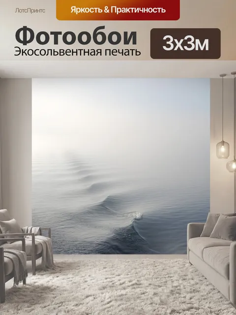 Фотообои Туман