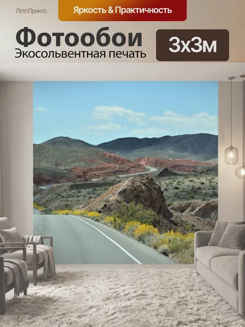 Фотообои Пейзаж
