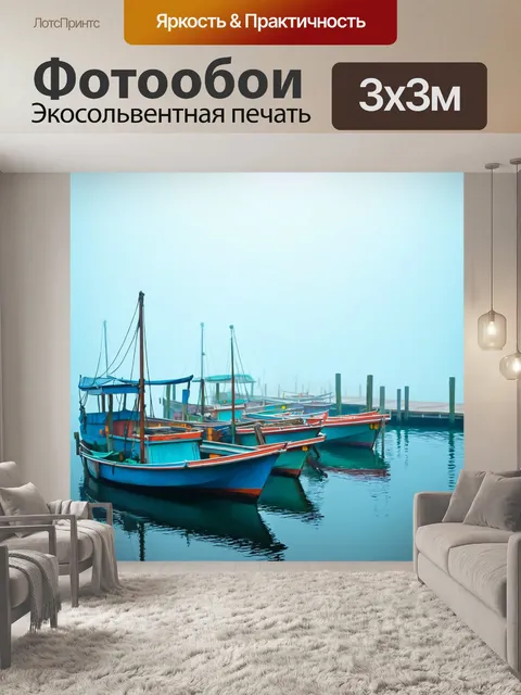 Фотообои туман в стиле пастельный рисунок, причал с лодками, окутанными утренним туманом
