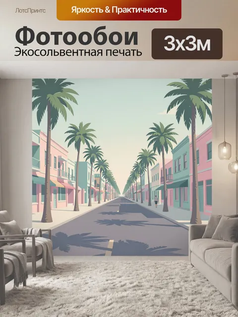 Фотообои Тропический проспект с пальмами