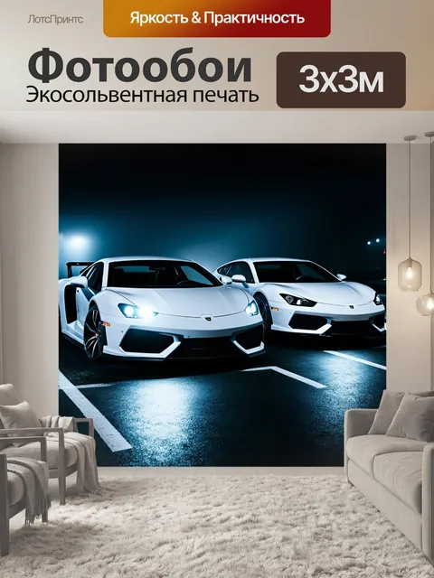Фотообои Два белых спортивных автомобиля на вечерней парковке