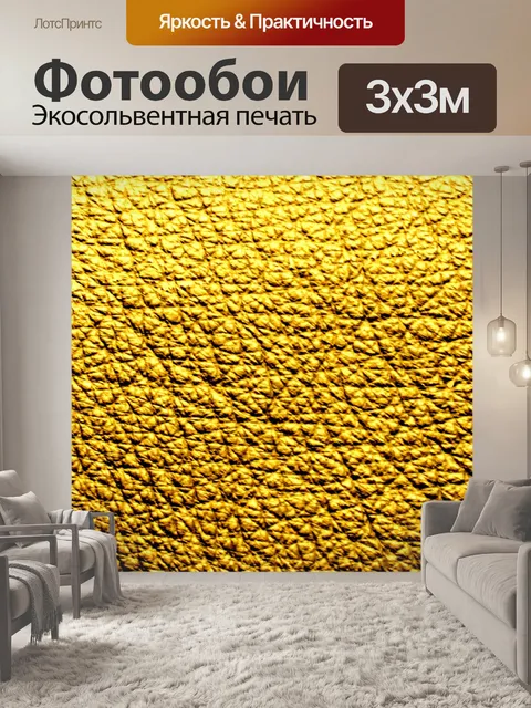 Фотообои Желтый фон Щелевая шаблон