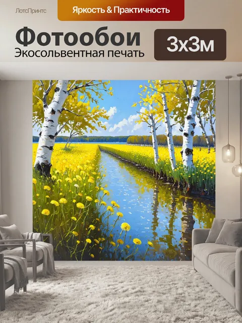 Фотообои прибрежная берёзовая аллея, утопающая в цветущих полях одуванчиков