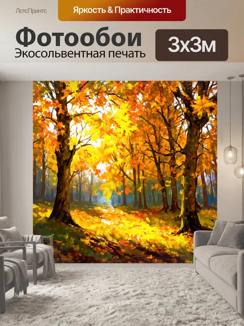 Фотообои англия: лесная поляна с золотыми листьями осени, где солнечные лучи пробиваются сквозь листву