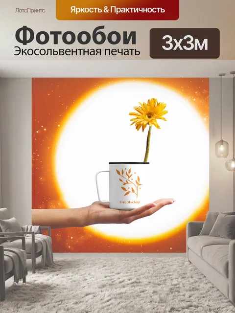 Фотообои Макет чашки цветок