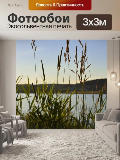Фотообои Озеро