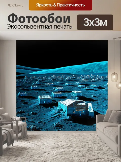 Фотообои космос в стиле ретро, образы лунных колоний, оформленные в ярких тонах