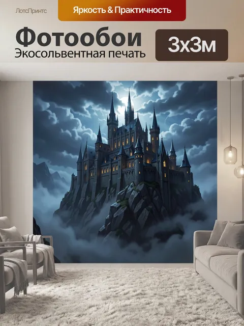 Фотообои Таинственный замок в облаках