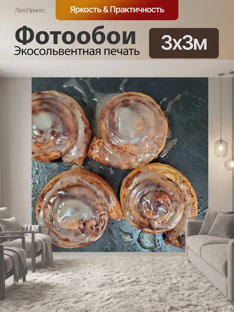 Фотообои Булочка с корицей