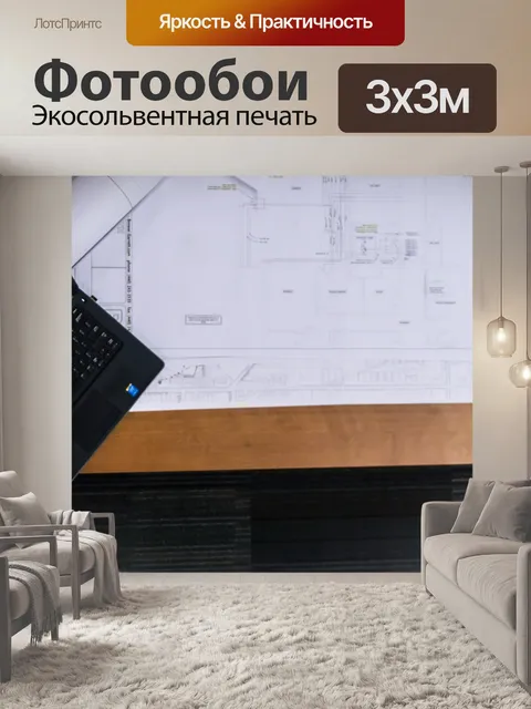 Фотообои рисунок, архитектура, планы,