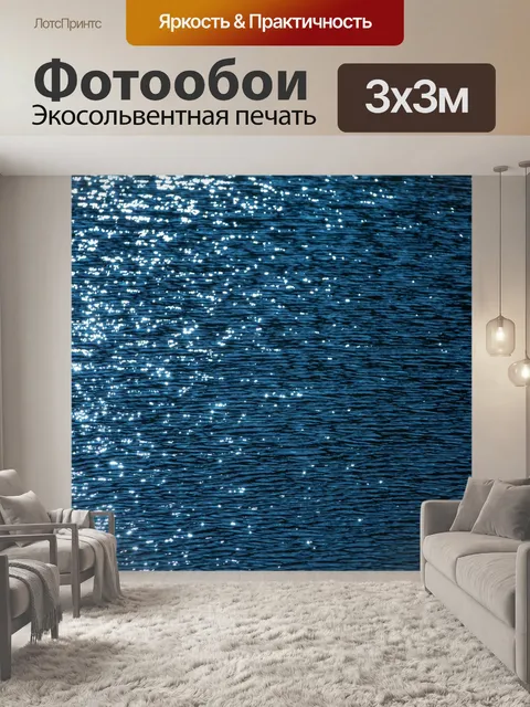 Фотообои Поверхность воды