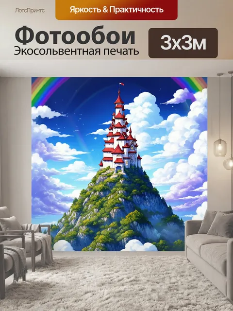 Фотообои аниме-замок на вершине горы, окружённый облаками и радугой