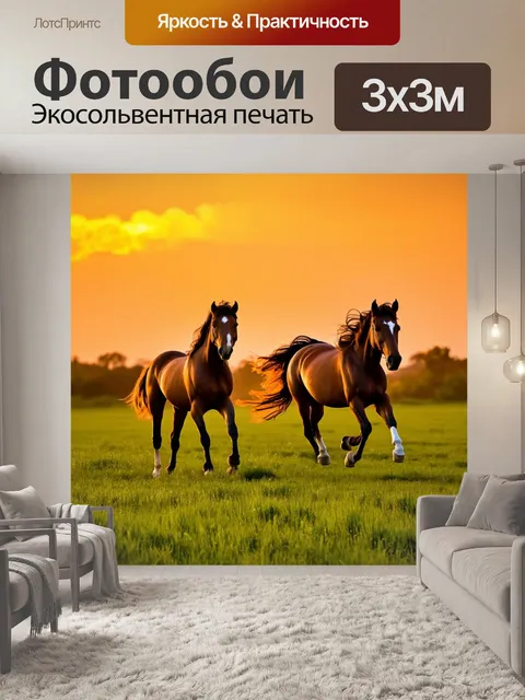 Фотообои лошади мчатся по зеленому полю на закате