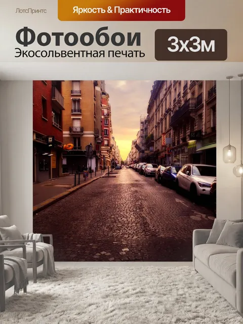 Фотообои Париж
