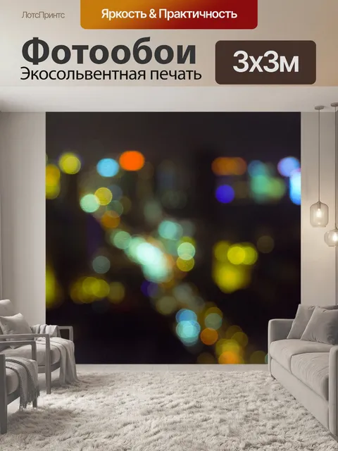 Фотообои Наньнин