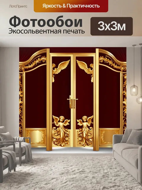Фотообои Золотые ворота с богатым декором