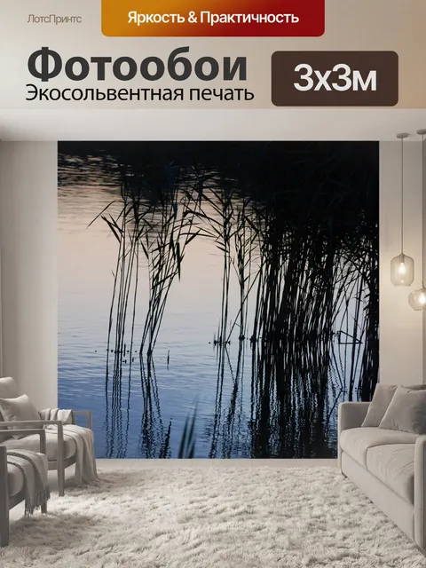 Фотообои Закат на озере