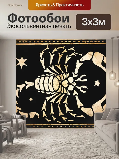 Фотообои Винтажная астрология Скорпион