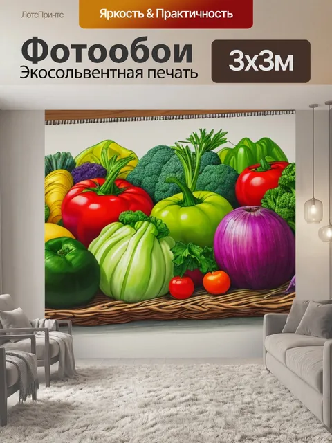 Фотообои натюрморт с овощами рисовать