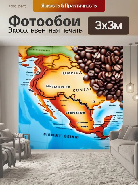 Фотообои кофейные зерна на фоне кофейной карты мира