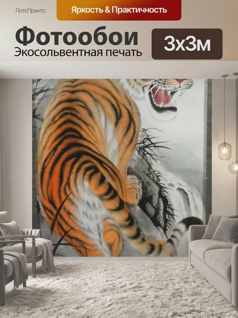 Фотообои Китайский стиль тигра искусства