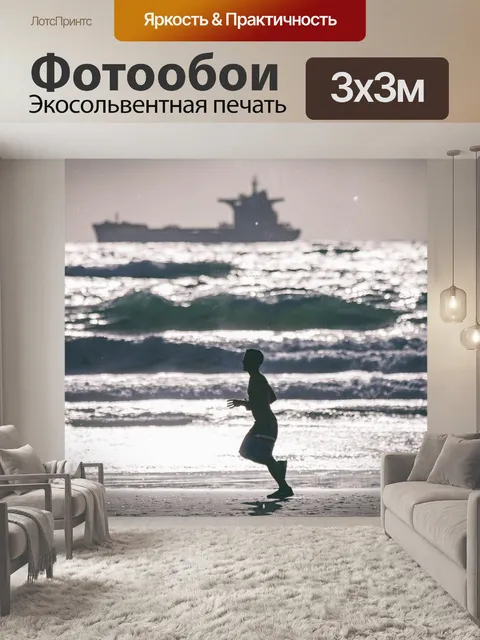 Фотообои Бег