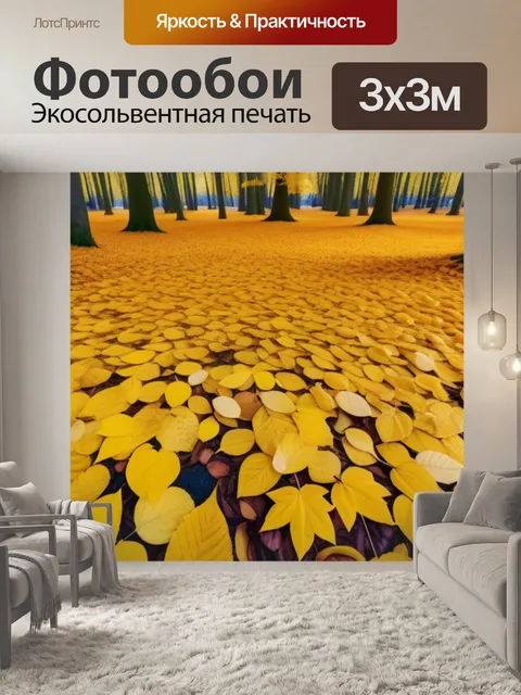 Фотообои лес, усыпанный золотыми осенними листьями