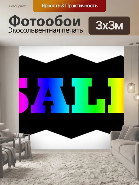 Фотообои Продажа баннеров